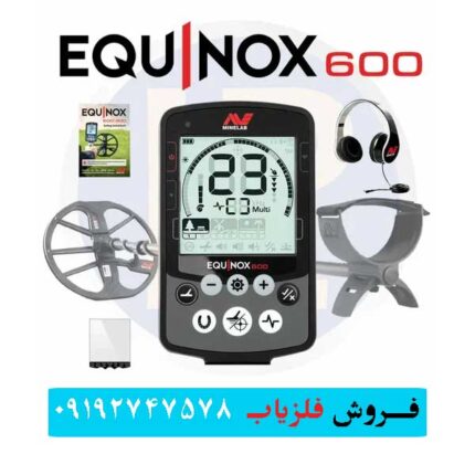 فلزیاب اکوناکس 600