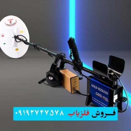 فلزیاب جی دی ایکس 8000