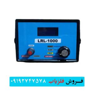 ردیاب ال آر ال 1000