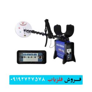 فلزیاب جی دی ایکس 8000