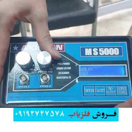 فلزیاب مورگان 5000