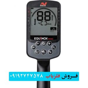 فلزیاب اکوکانس 900